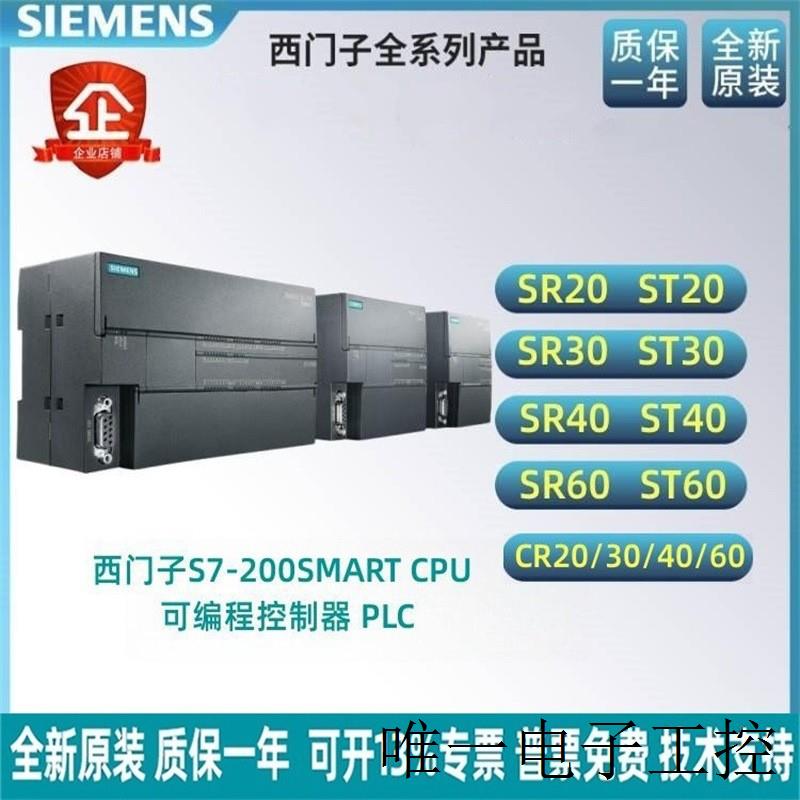 全新PLC S7-200SMART ST20SR20ST30SR30ST40SR40ST60SR60