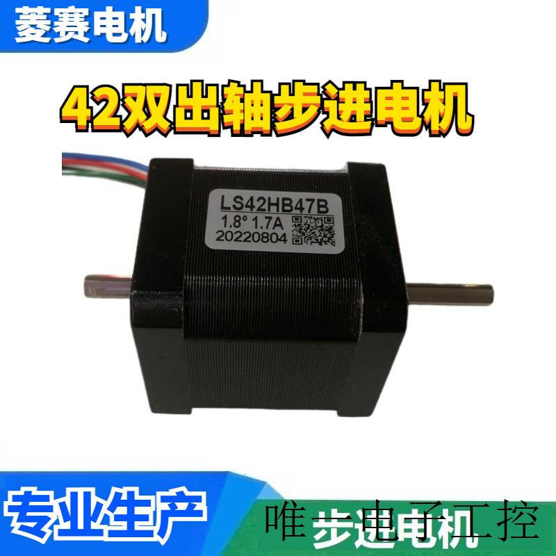 LS42HB47B双出轴步进电机 42BYGH247-1684B两相混合式马达驱动器 电子元器件市场 直线电机/电动推杆/螺旋升降机 原图主图