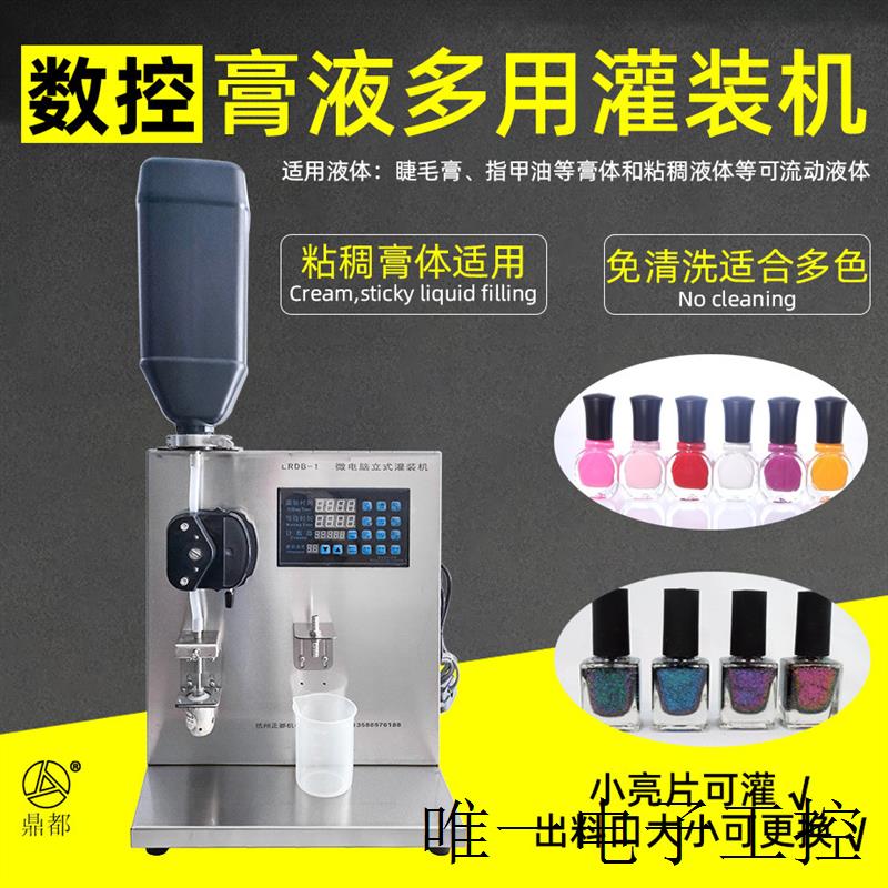 白酒饮料消毒液蜡烛乳液睫毛膏分装机唇膏UV胶指甲油胶罐灌装机