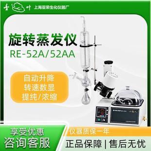 实验室旋蒸提纯器 供应上海 52AA 旋转蒸发器旋转蒸发 52A