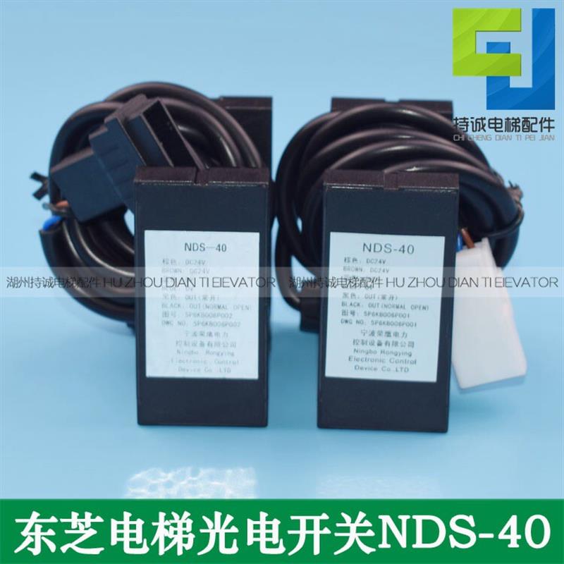 供应适用于东芝电梯光电开关NDS-40 5P6KB006-P002 001平层感应器