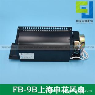 富士达电梯横流风扇FB 供应适用于三菱 9B上海申花轿顶轿厢换气扇