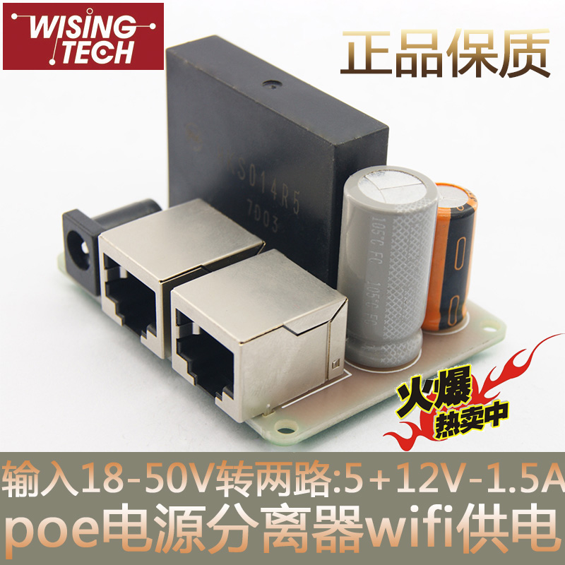 poe电源交换机 合路器 分离器 wifi供电24V36v48v转12V5V双路输出