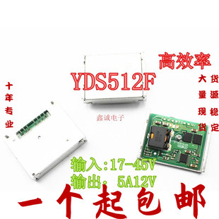 降压模块5A12V新款 512 超越YDS YDS KIC125 505 YDS512F