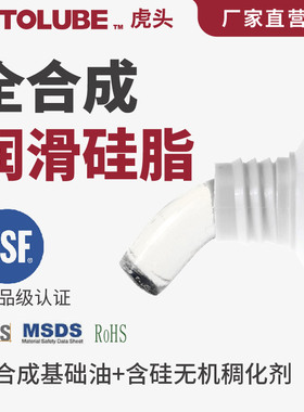 全合成润滑硅脂 NSF食品级H1防水医疗咖啡机冰淇淋净水器润滑脂