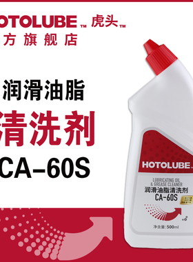CA-60S 摩托车自行车链条/碟刹/轴承/齿轮保养 油脂化油清洗剂