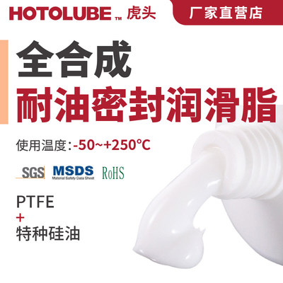 耐油密封脂HOTOLUBE管道润滑脂