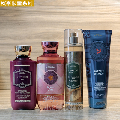 BBW秋季限量香氛身体乳霜喷雾