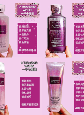 Bath&BodyWorks/BBW一千个愿望香氛身体乳润肤乳霜身体喷雾沐浴
