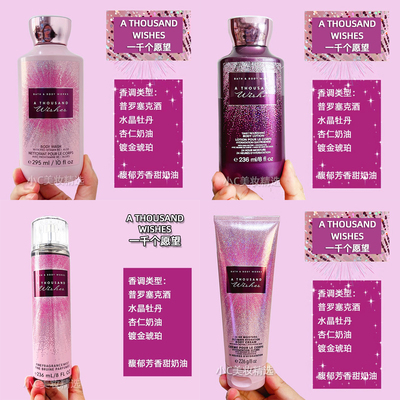Bath&BodyWorks/BBW一千个愿望香氛身体乳润肤乳霜身体喷雾沐浴