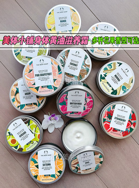 畅销多年深层滋润花果味身体霜