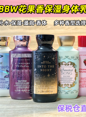 保税BBW香氛保湿身体乳236ml至甜之歌纯净世界Bath&BodyWorks