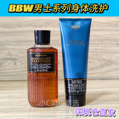 BBW男士香氛身体沐浴身体霜止汗