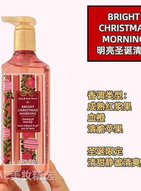 Bath&BodyWorks/BBW香氛啫喱凝胶洗手液236ml温和清洁不伤手