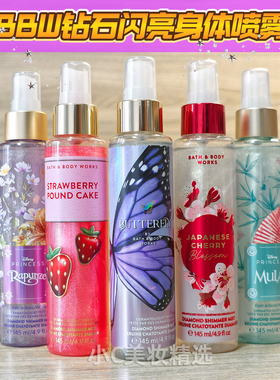 Bath&BodyWorks/BBW闪亮身体喷雾钻石闪粉香氛清爽保湿补水留香