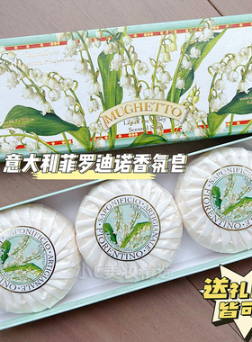 母亲节送妈妈意大利Fiorentino芙蒂诺菲罗迪诺沐浴香氛手工香皂