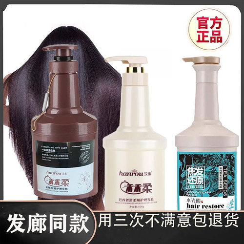 正品秒秒柔焦发还原水营养液发膜