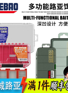 MEBAO明宝明邦路亚盒多功能钓鱼配件收纳盒户外便捷式路亚饵盒