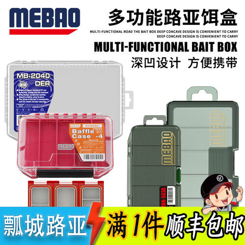 MEBAO多功能路亚饵盒收纳盒