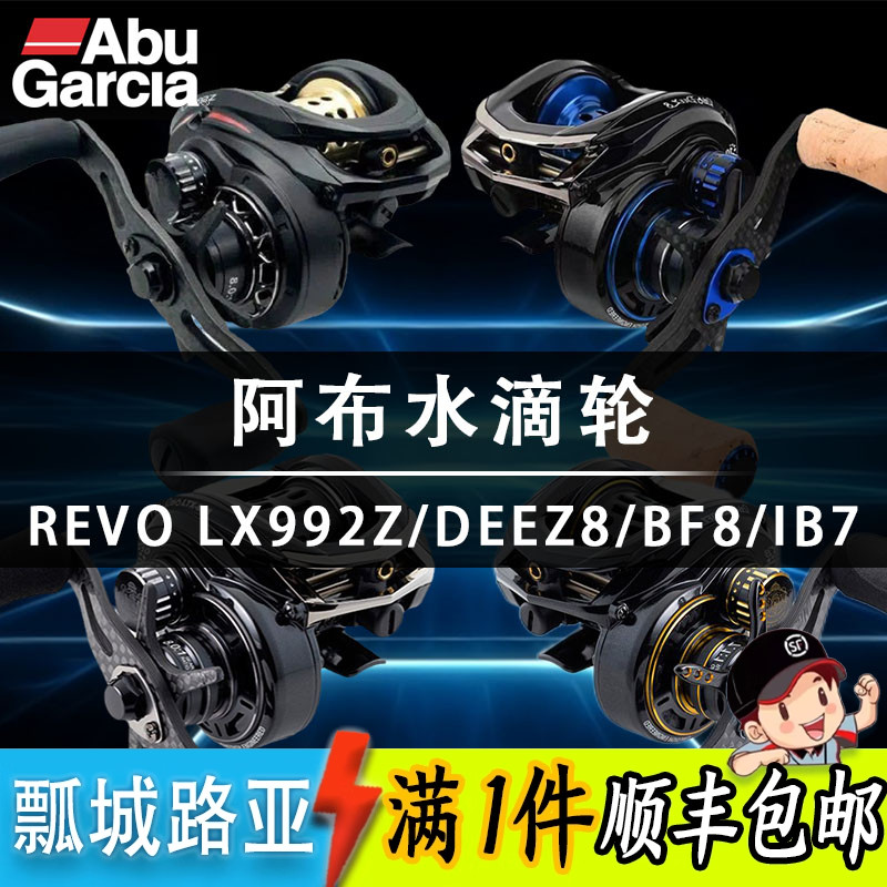 阿布今江克隆LX992Z水滴轮双线杯