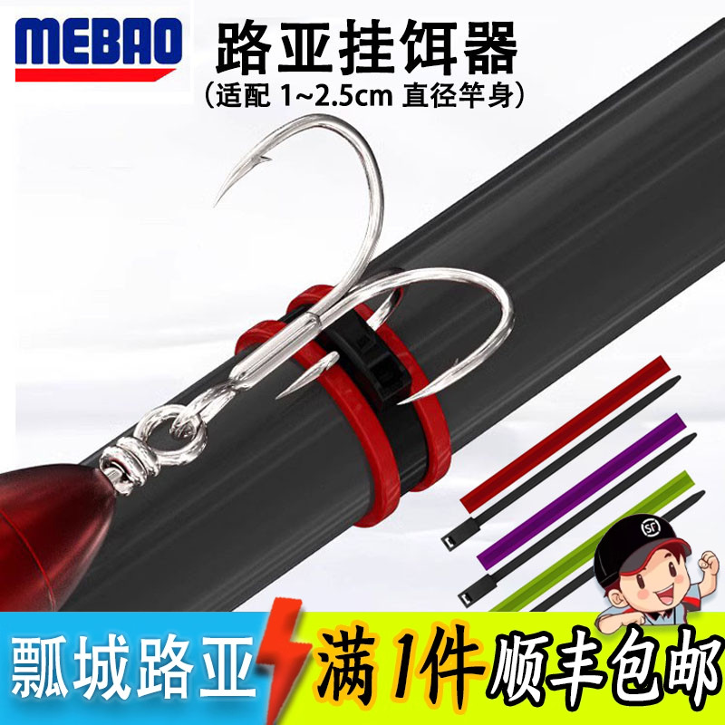 MEBAO路亚饵挂饵器挂钩扎带