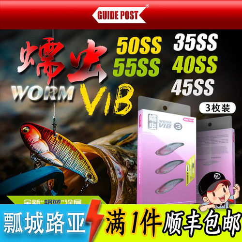 路标蠕虫震动VIB路亚饵