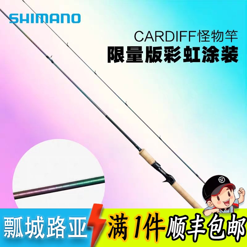 禧玛诺卡迪夫怪物远投翘嘴路亚竿