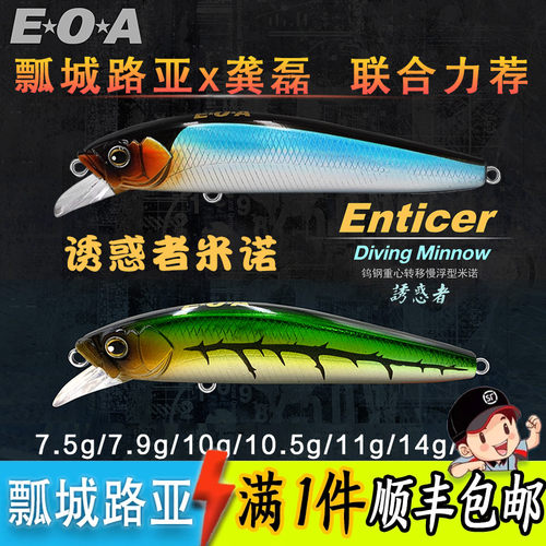 龚磊亲测EOA诱惑者米诺Enticer