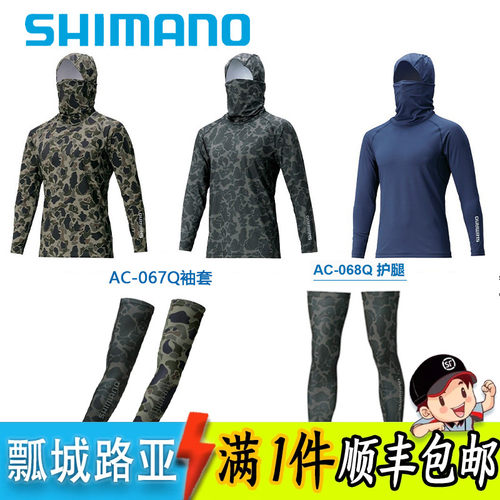 日本禧玛诺防晒衣护腿户外