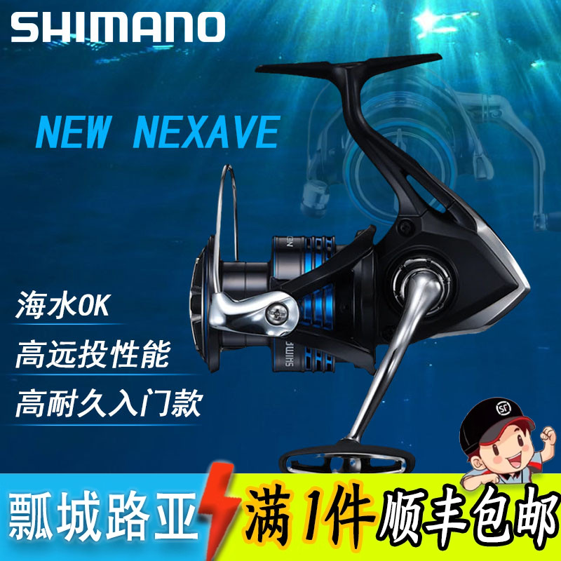 日本禧玛诺NEXAVE纺车轮远投耐久