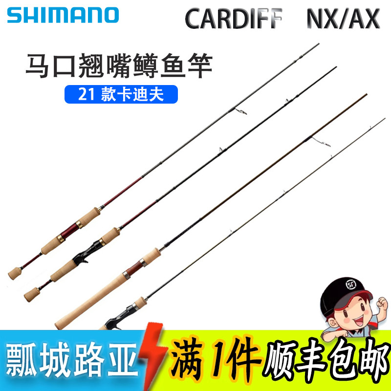 禧玛诺卡迪夫cardiff微物路亚竿