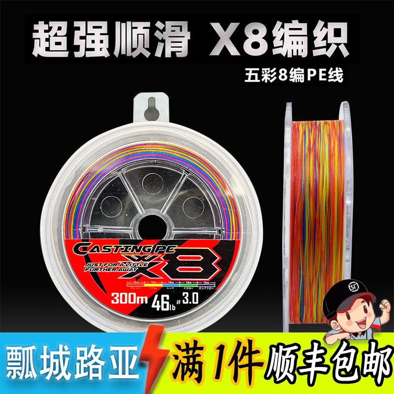CASTING X8编织pe线路亚线X8编300米耐磨远投路亚pe线