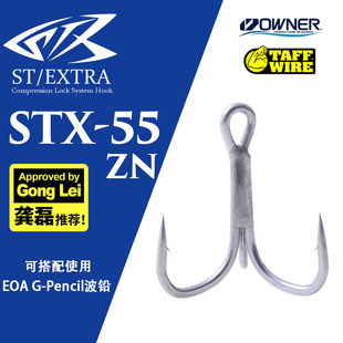 路亚钩假饵铅笔鱼钩 55ZN三本钩龚磊推荐 STX OWNER欧纳欧娜22新款