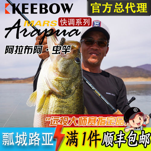 keebowArapua快调路亚竿竞技