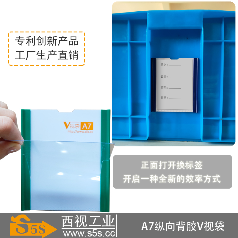 西视工业V视袋物料箱背胶卡K士
