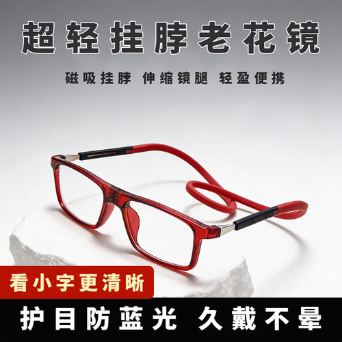 新款磁吸挂脖老花镜高清神器便携时尚超轻蓝光老人老花挂脖式眼镜