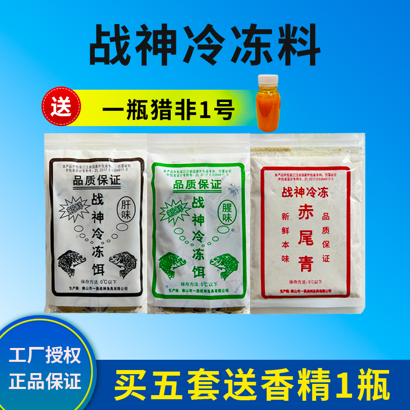 战神冷冻料罗非黑坑肝腥味赤尾青