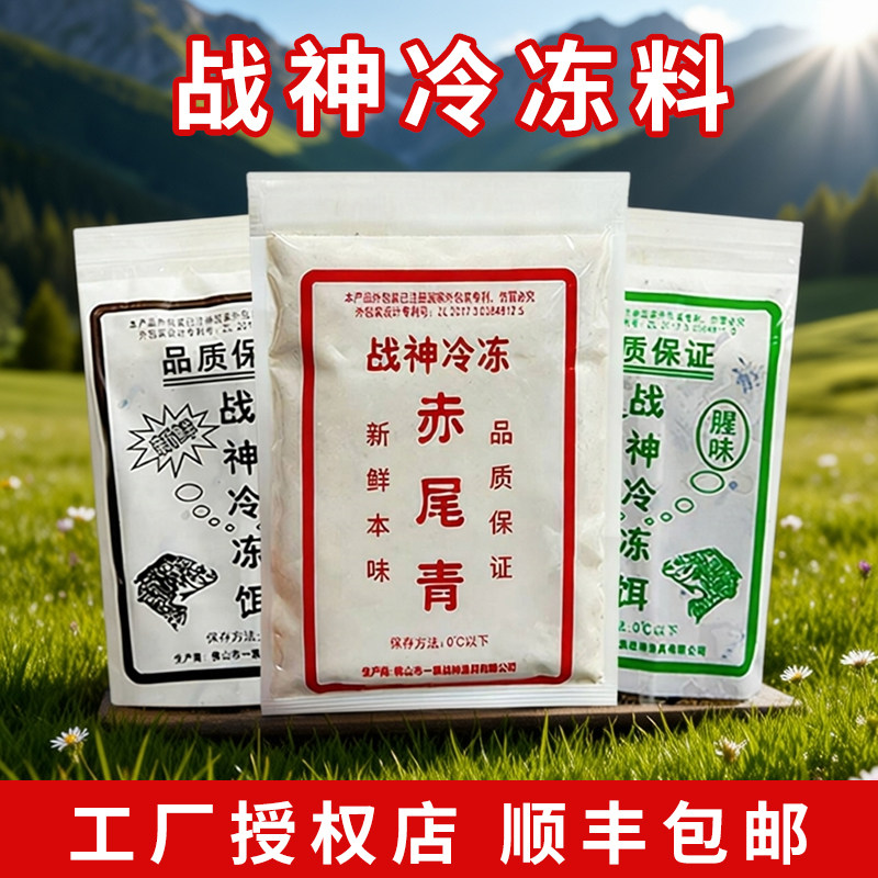 战神冷冻饵料大罗非大福寿冻料