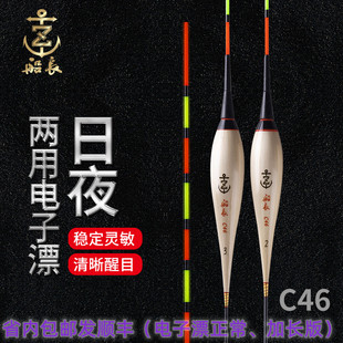 船长夜光漂日夜两用高灵敏度芦苇电子漂硬尾流氓夜钓浮漂长尾鱼漂