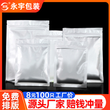 纯铝平底茶叶零食密封袋铝箔袋自封袋食品包装袋定制印刷100只