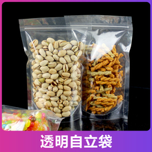 透明塑料自立自封袋加厚食品密封封口袋茶叶干货坚果塑封夹链袋子