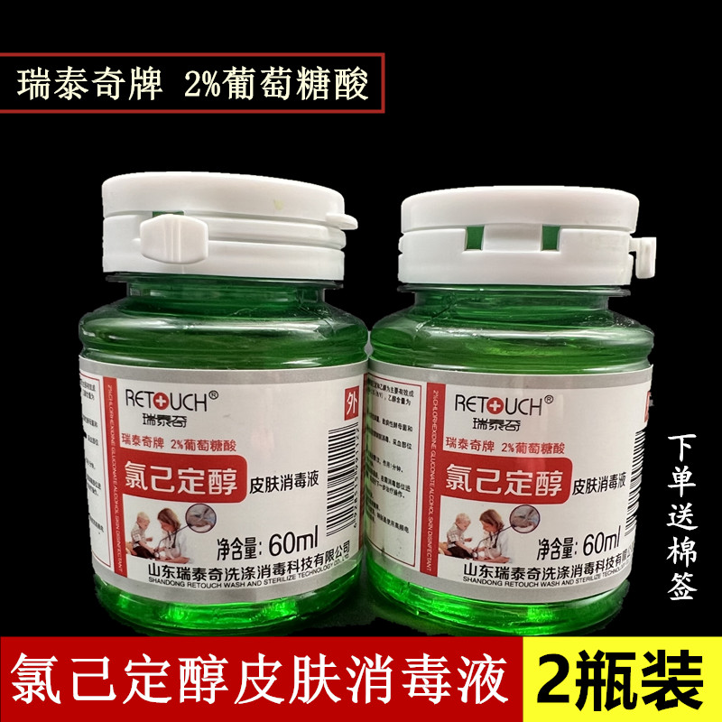 2%葡萄糖酸氯己定醇60ml洗必泰