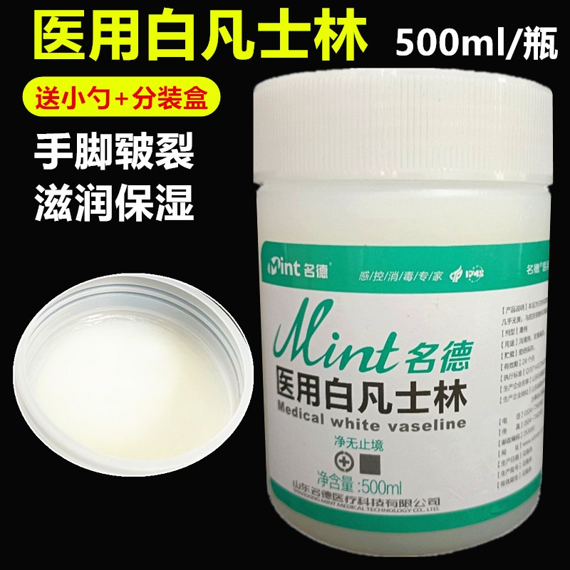 医用纯白凡士林软膏药用脚防干裂