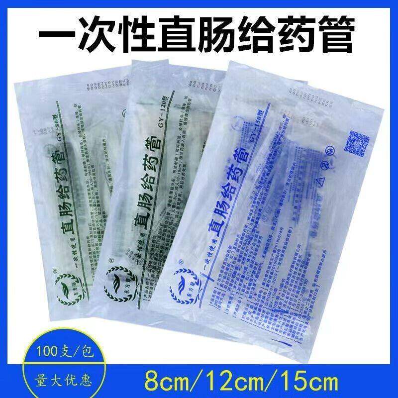 东方草直肠给药管肛门管给药管一次性独立包装软管硬管儿童灌肠管