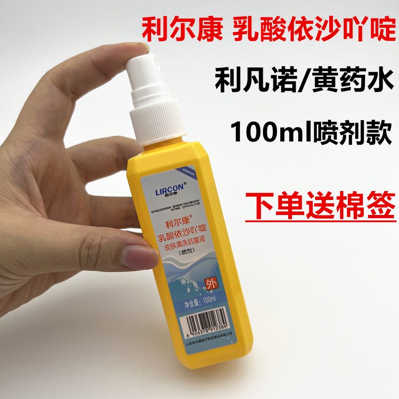 利尔康利凡诺乳酸依沙吖啶黄药水