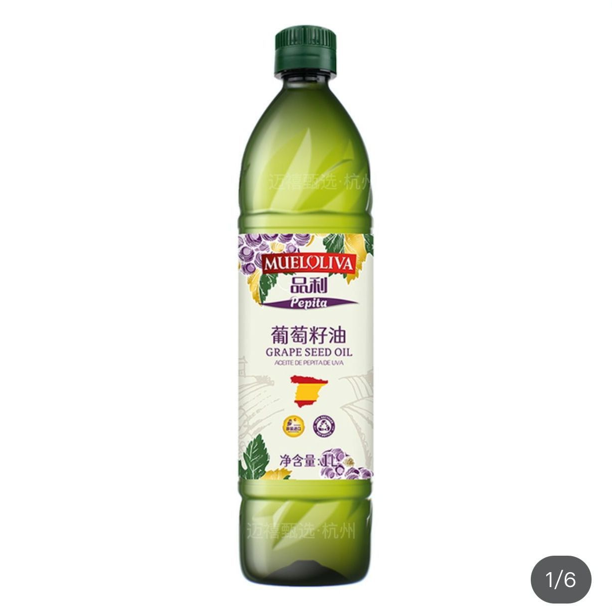 开市客代购西班牙原装进口品利葡萄籽油1L 一级食用油烹饪热炒