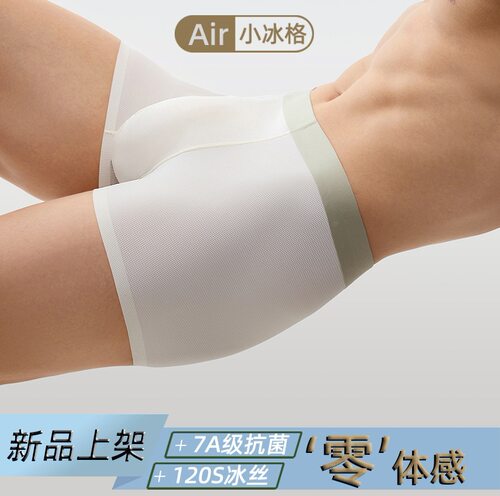 有颗树 新款冰丝男士内裤透气冰爽平角裤夏季四角裤华夫格