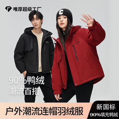 鸭鸭同款羽绒一体冲锋衣女户外防风保暖羽绒服男新国标90鸭绒夹克