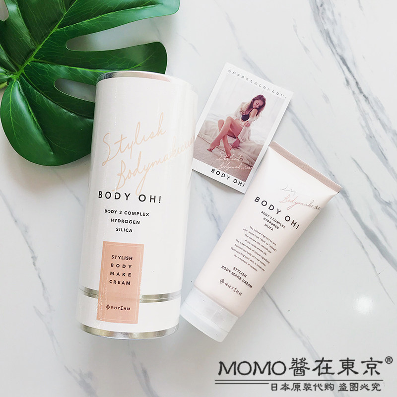 [momo酱在东京身体乳,霜]【mo酱】现货 日本BODY OH身月销量0件仅售658元