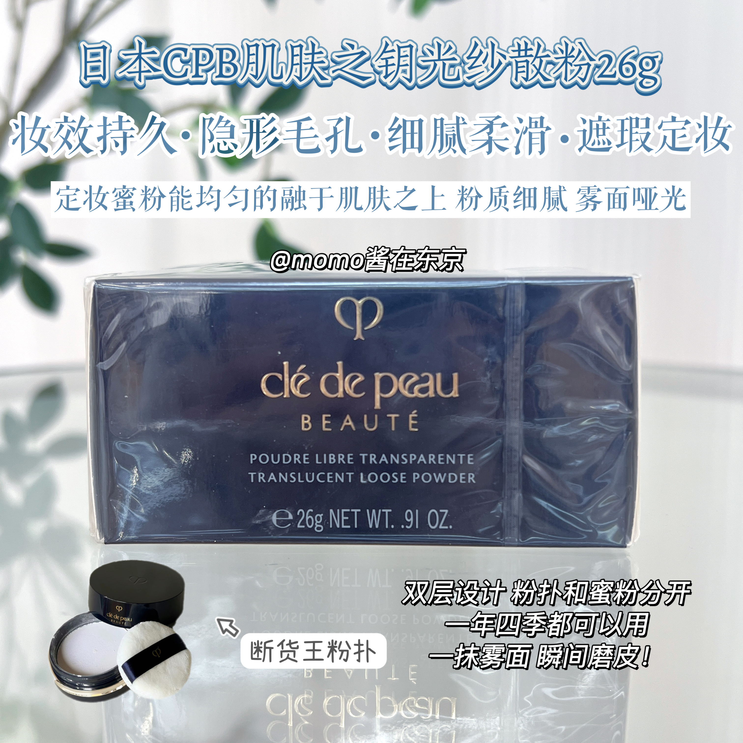 【mo酱】日本肌肤之玥CPB散粉定妆粉光纱蜜粉细腻持妆26g